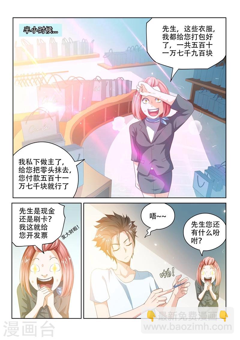 第27话 谁让她狗眼看人低-第27话