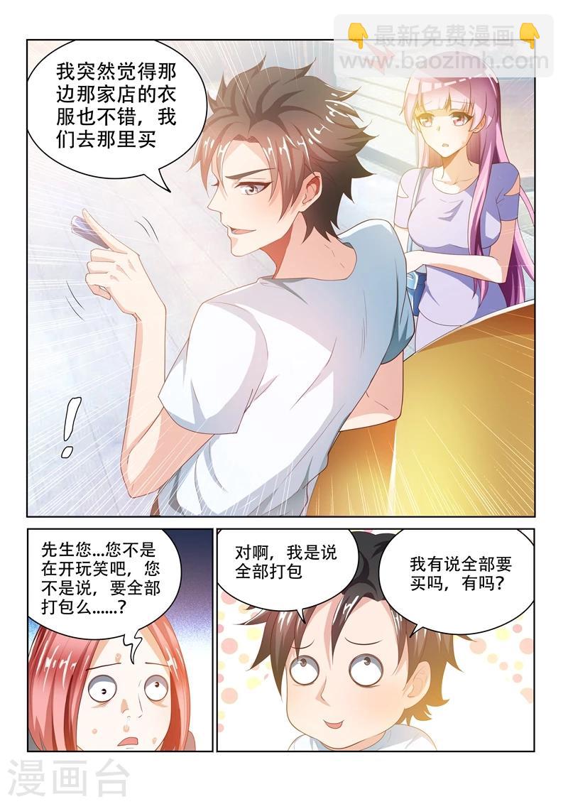 第27话 谁让她狗眼看人低-第27话