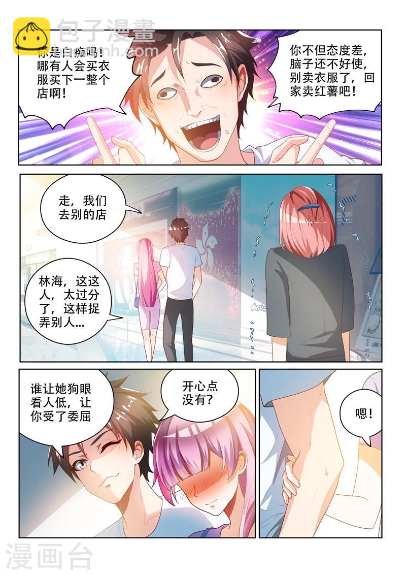 第27话 谁让她狗眼看人低-第27话