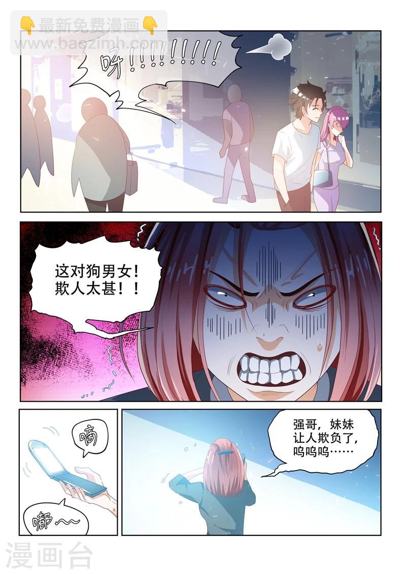第27话 谁让她狗眼看人低-第27话