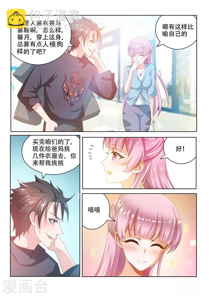 第27话 谁让她狗眼看人低-第27话