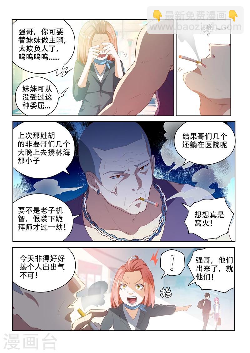 第27话 谁让她狗眼看人低-第27话