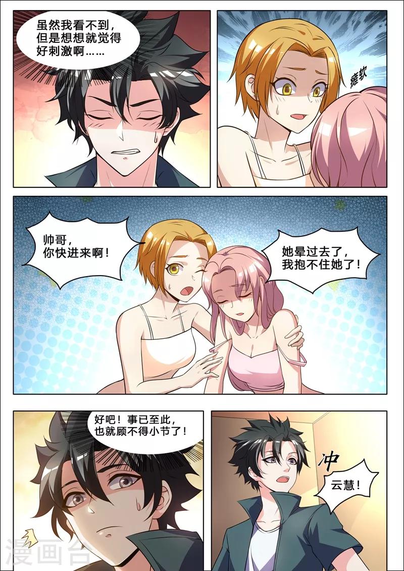 第260话 我请你去&ldquo;享受&rdquo;一下！-第261话