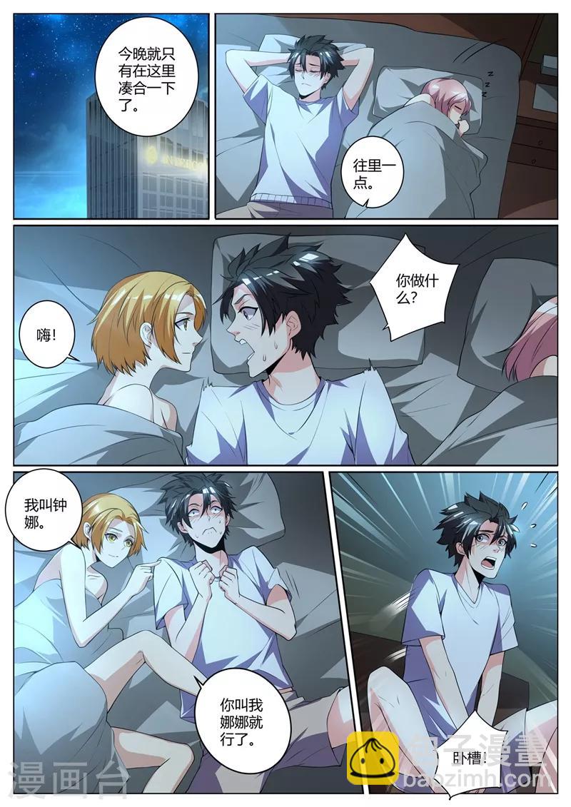 第260话 我请你去&ldquo;享受&rdquo;一下！-第261话