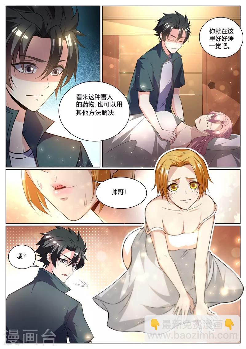 第260话 我请你去&ldquo;享受&rdquo;一下！-第261话