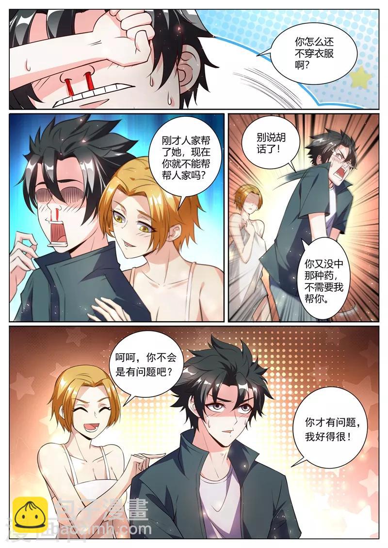 第260话 我请你去&ldquo;享受&rdquo;一下！-第261话