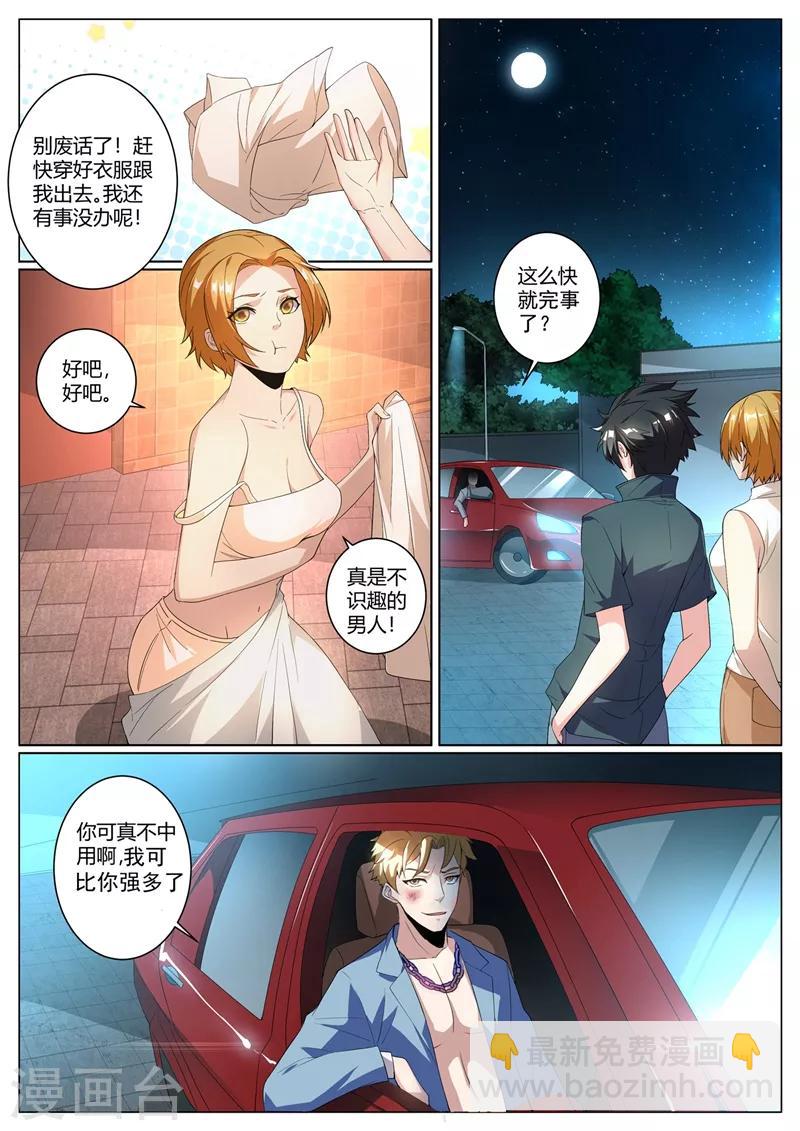 第260话 我请你去&ldquo;享受&rdquo;一下！-第261话