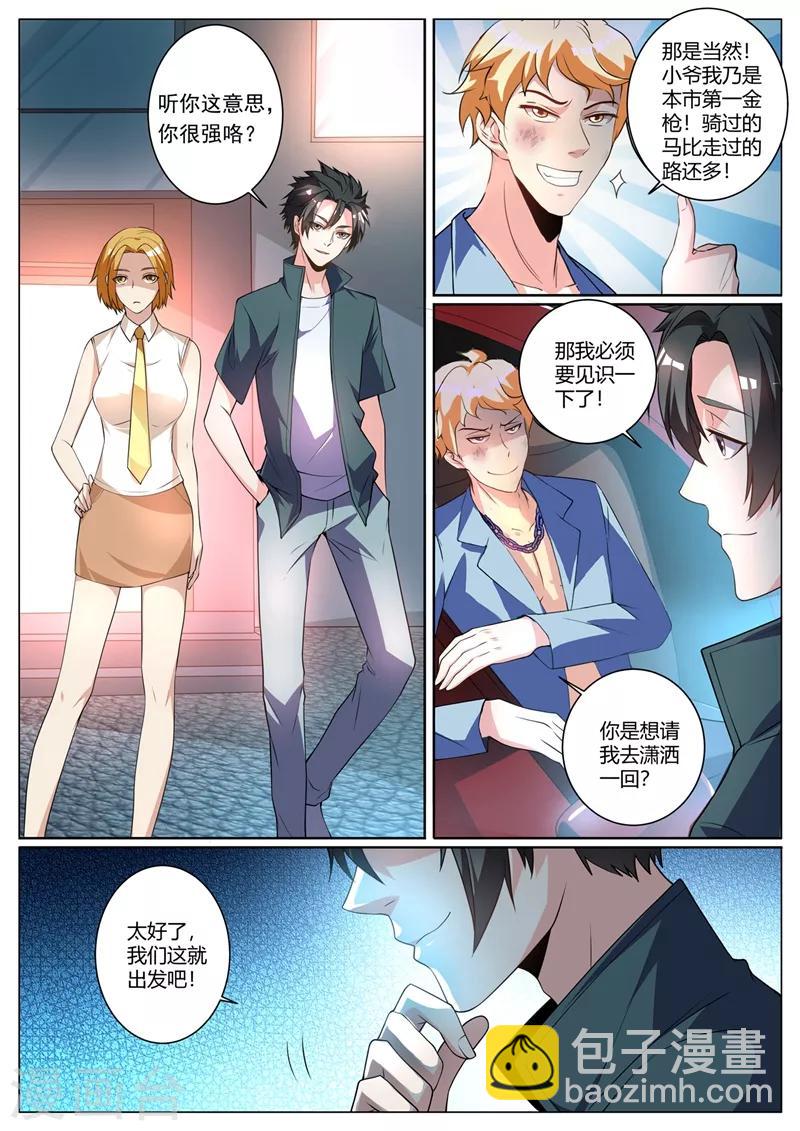 第260话 我请你去&ldquo;享受&rdquo;一下！-第261话