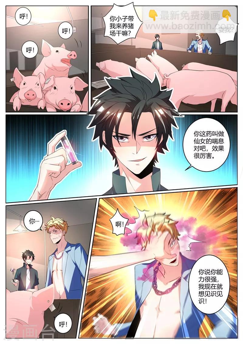 第260话 我请你去&ldquo;享受&rdquo;一下！-第261话