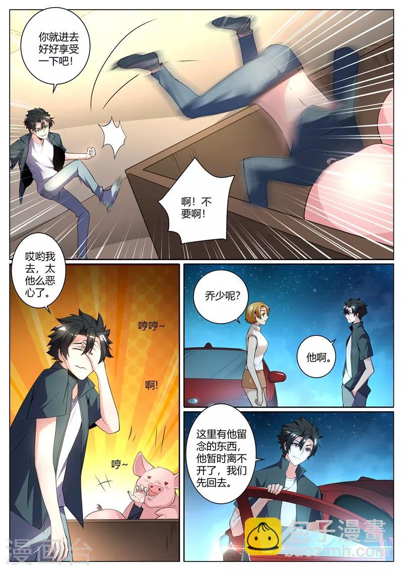 第260话 我请你去&ldquo;享受&rdquo;一下！-第261话