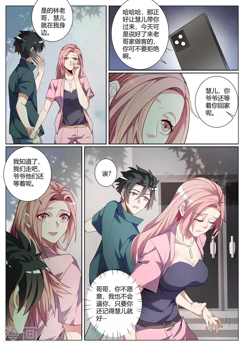 第262话 比天才更天才-第263话