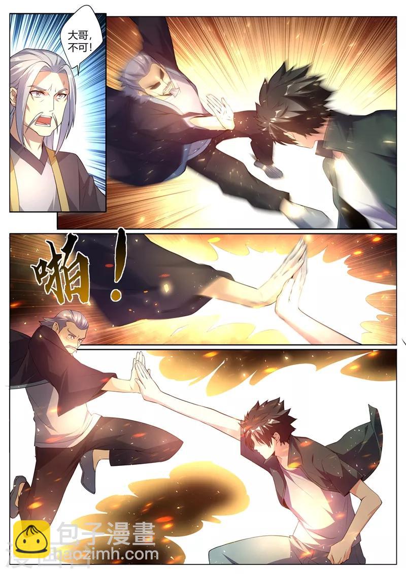 第262话 比天才更天才-第263话