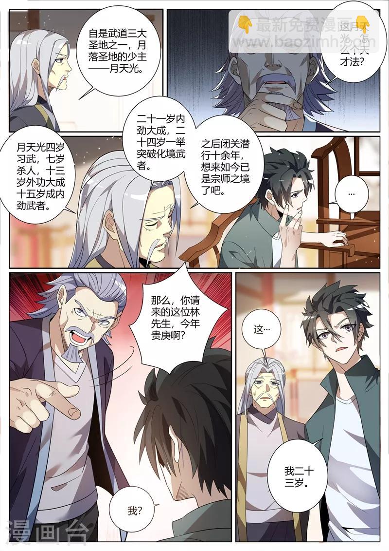 第262话 比天才更天才-第263话