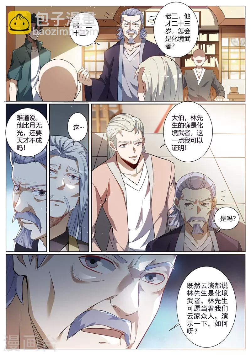 第262话 比天才更天才-第263话