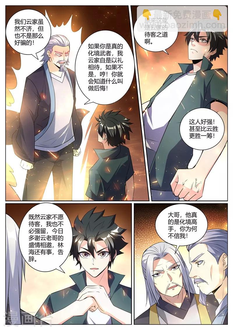 第262话 比天才更天才-第263话