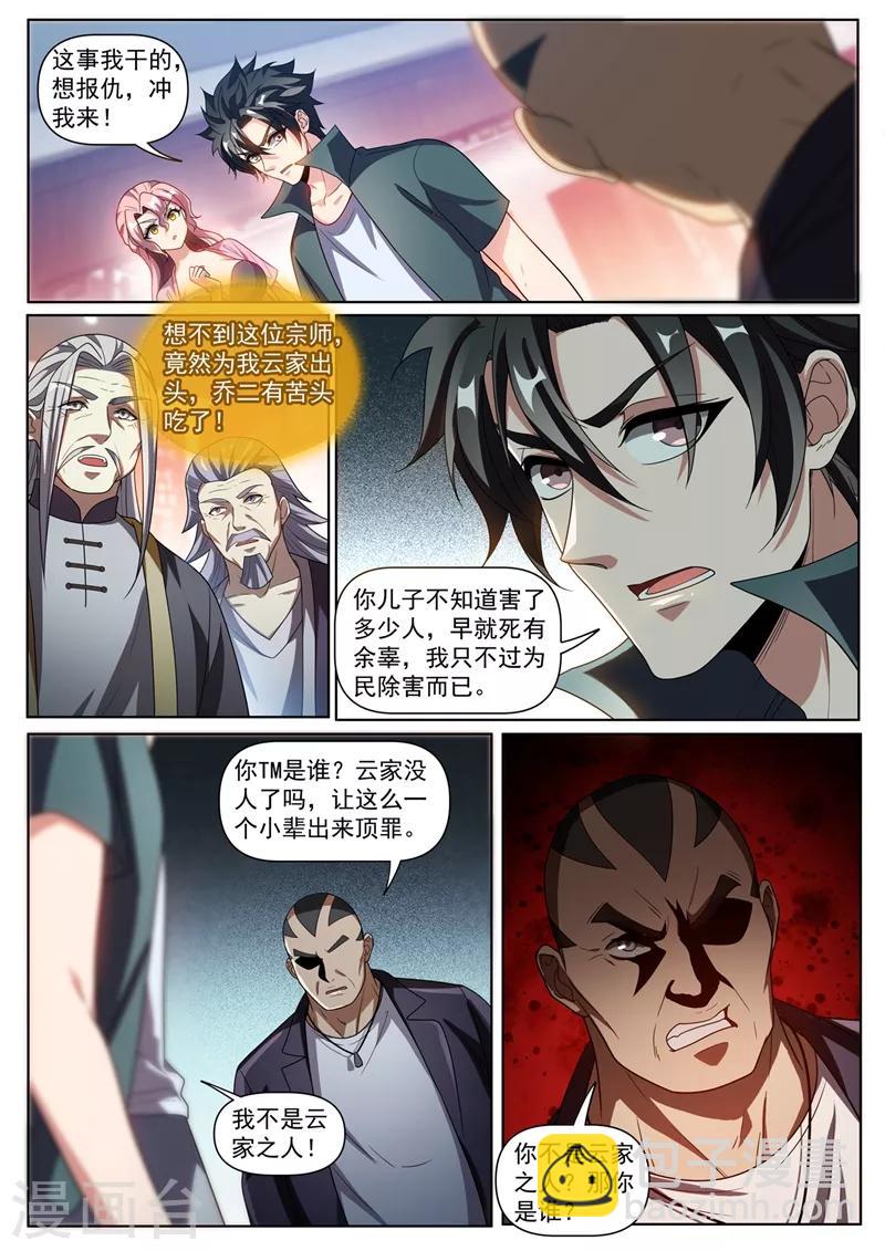 第264话 我要为我儿报仇-第265话