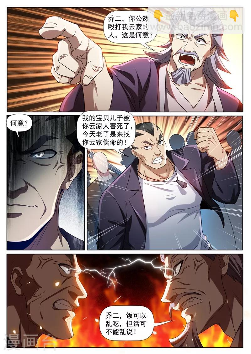第264话 我要为我儿报仇-第265话