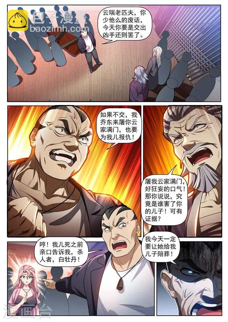第264话 我要为我儿报仇-第265话