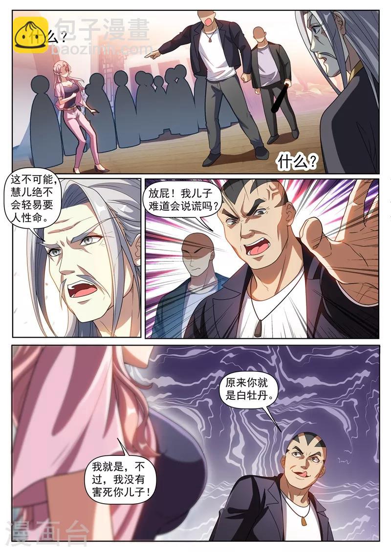 第264话 我要为我儿报仇-第265话