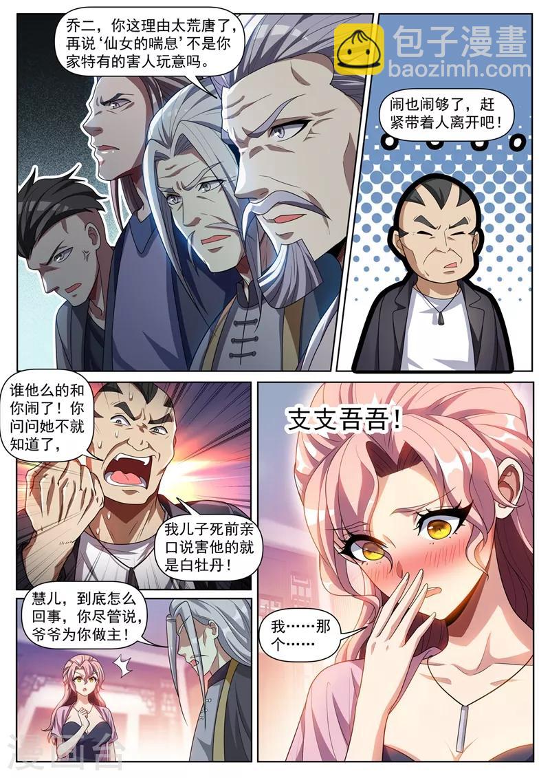 第264话 我要为我儿报仇-第265话