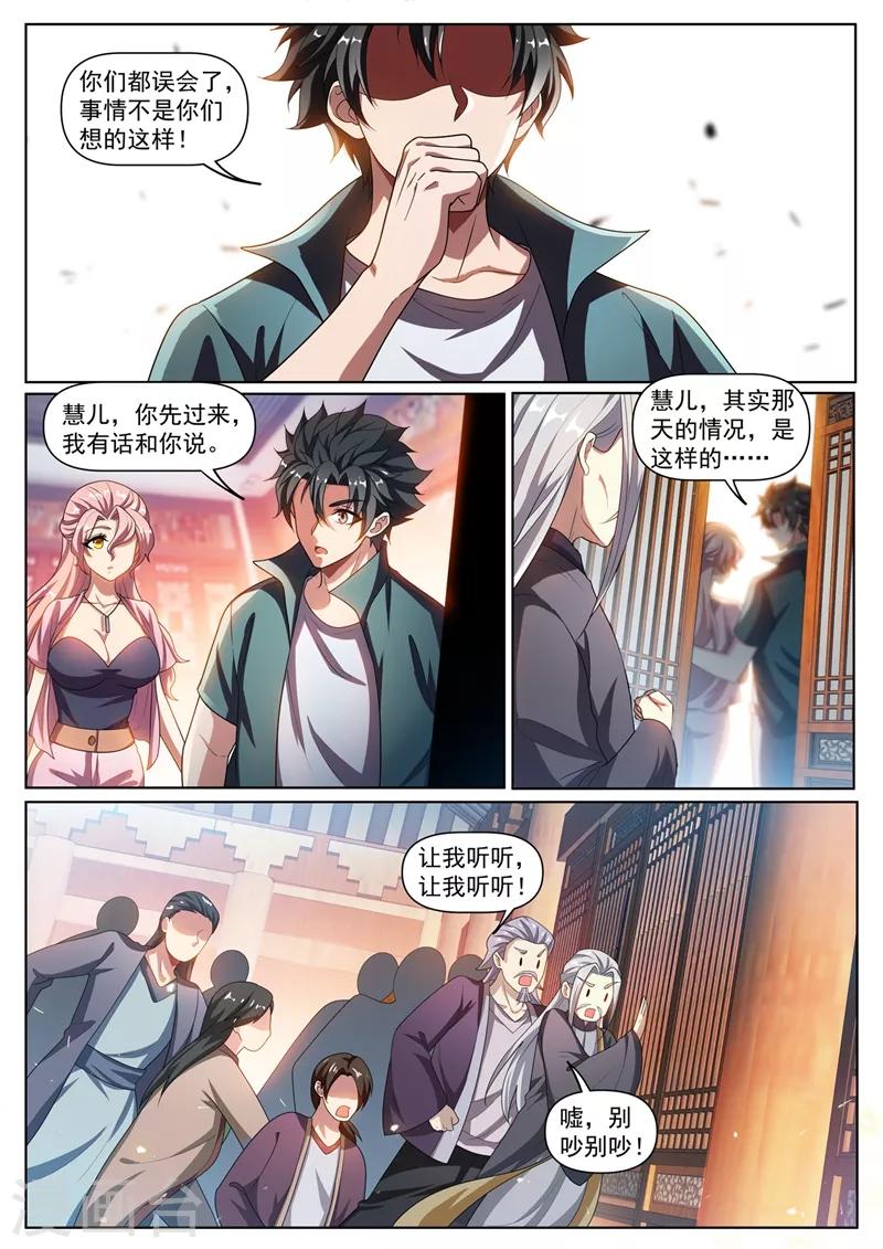 第266话 都是误会-第267话