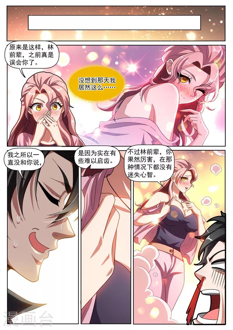 第266话 都是误会-第267话