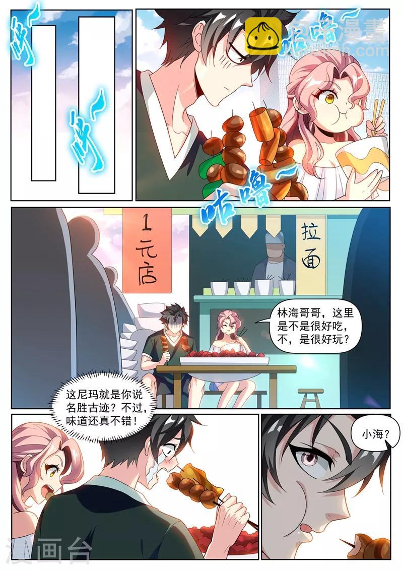 第266话 都是误会-第267话