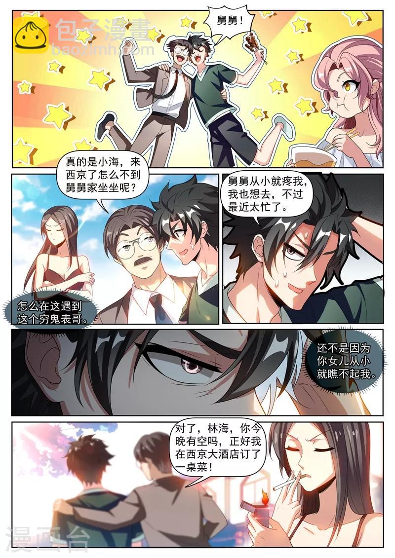 第266话 都是误会-第267话