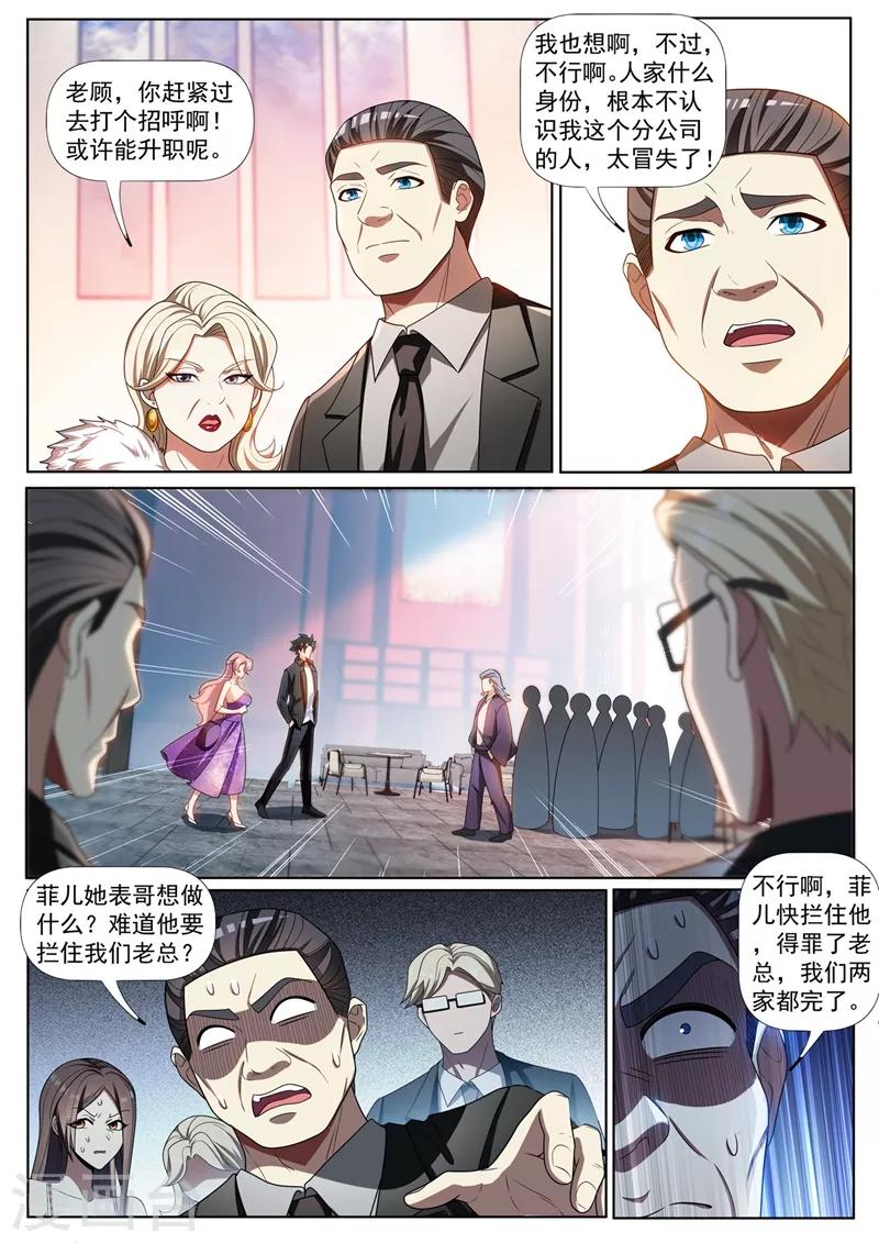第268话 送你一个宗师护身符-第269话