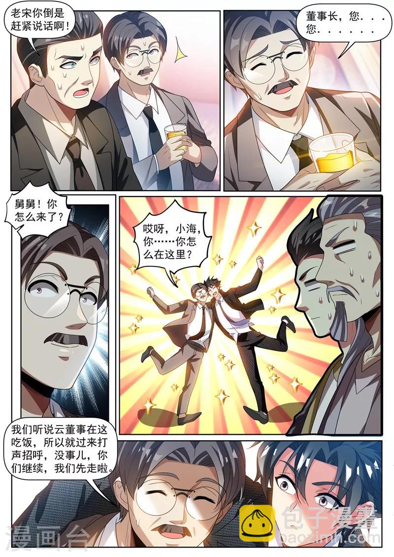 第268话 送你一个宗师护身符-第269话