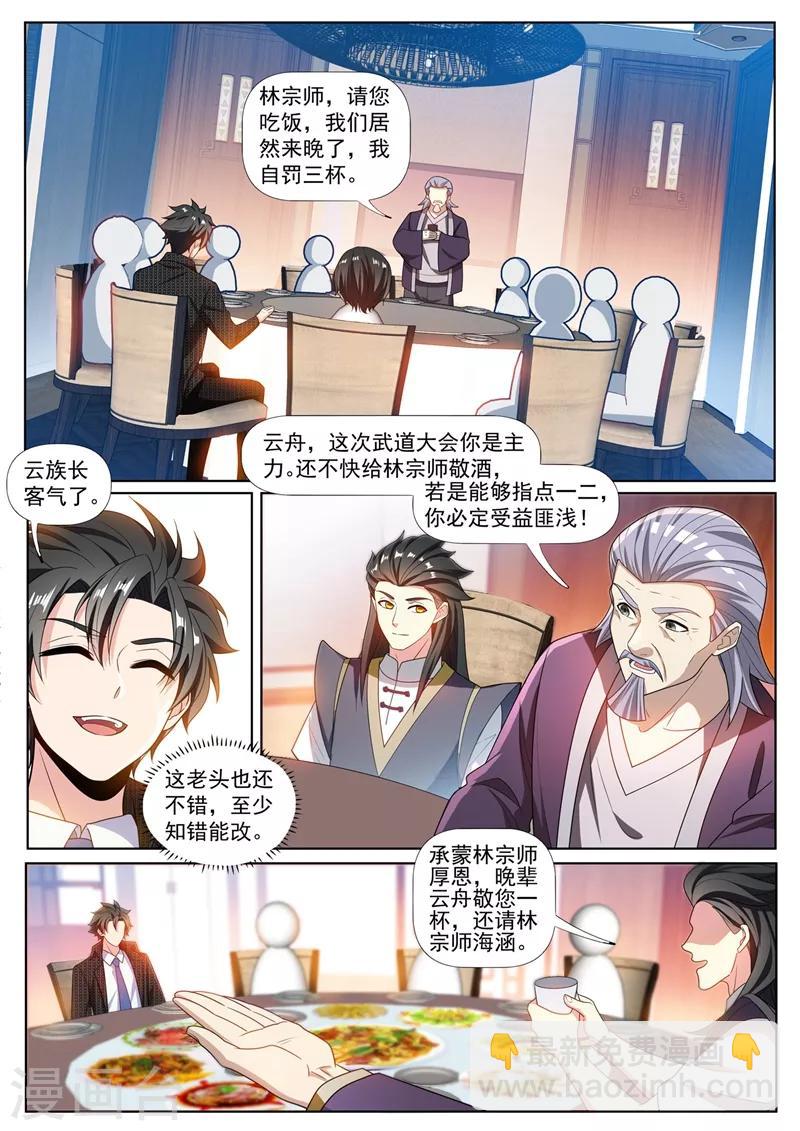 第268话 送你一个宗师护身符-第269话