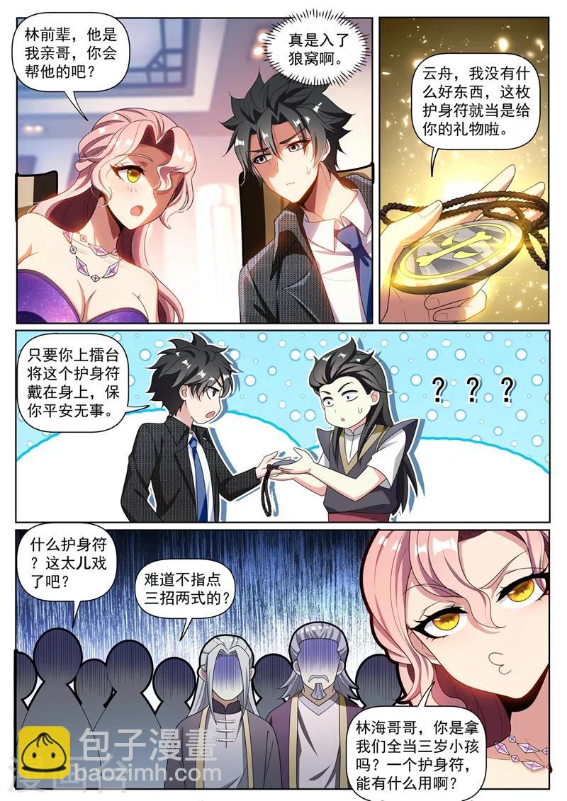 第268话 送你一个宗师护身符-第269话