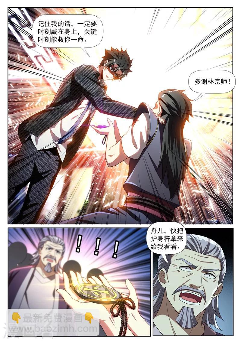 第268话 送你一个宗师护身符-第269话