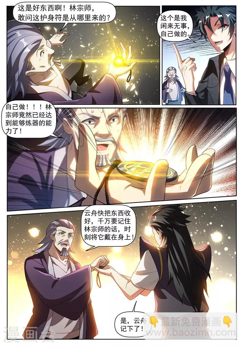 第268话 送你一个宗师护身符-第269话