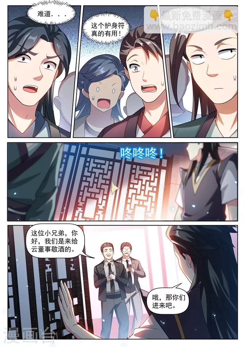 第268话 送你一个宗师护身符-第269话