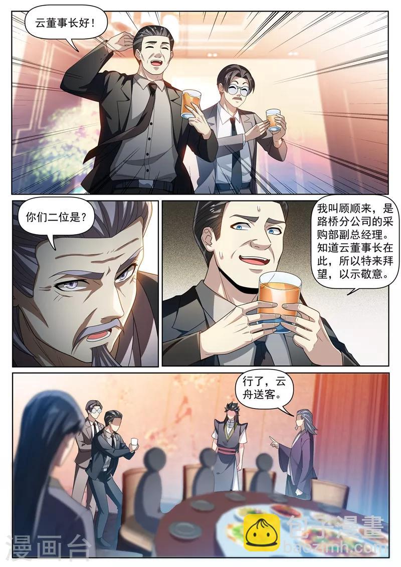 第268话 送你一个宗师护身符-第269话