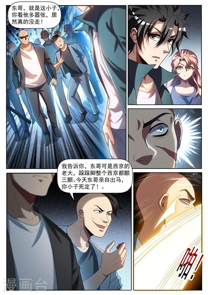 第270话 我对你们家族没兴趣-第271话