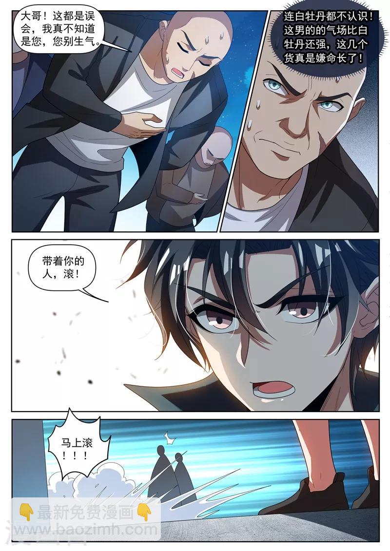第270话 我对你们家族没兴趣-第271话