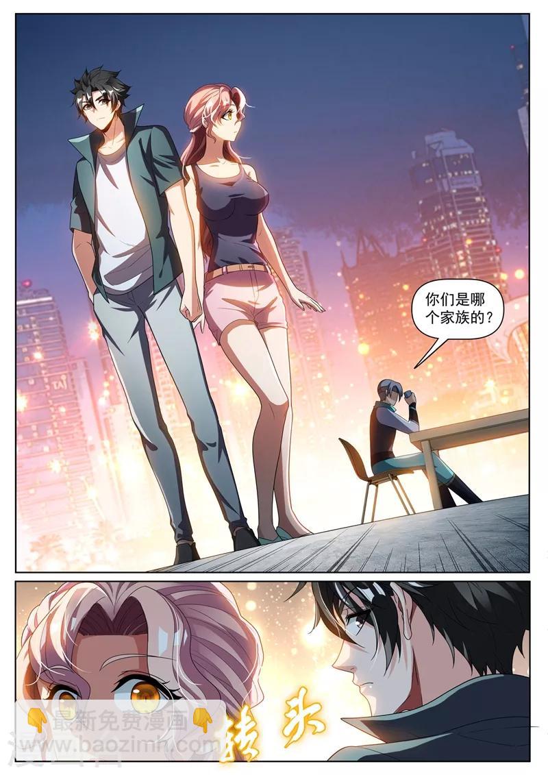 第270话 我对你们家族没兴趣-第271话
