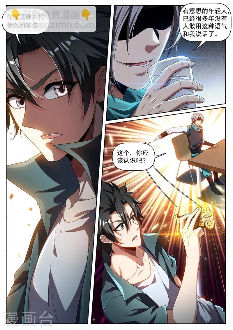 第270话 我对你们家族没兴趣-第271话