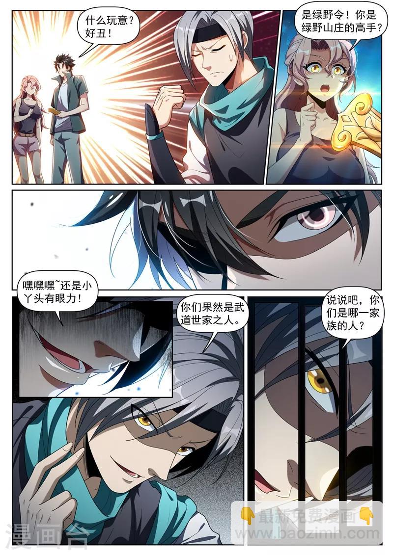 第270话 我对你们家族没兴趣-第271话