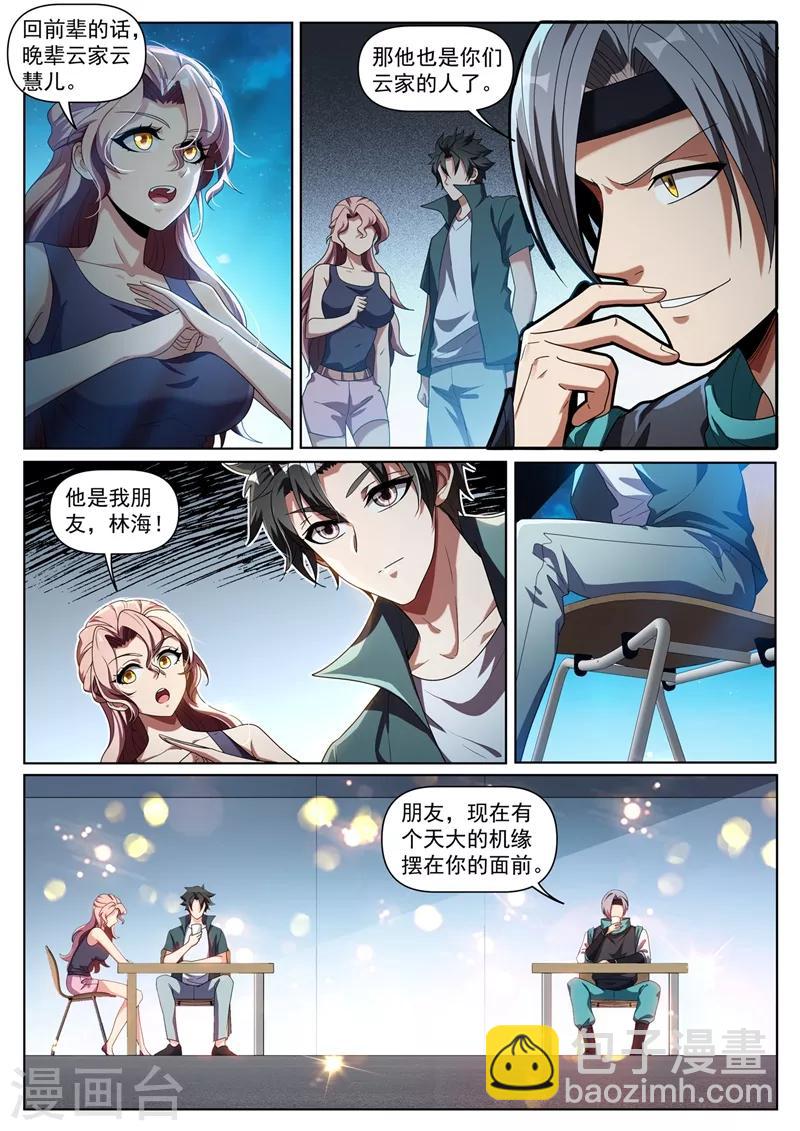 第270话 我对你们家族没兴趣-第271话