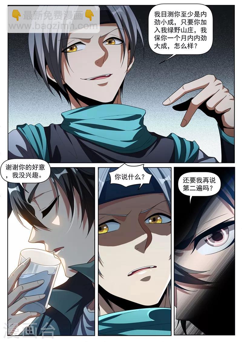 第270话 我对你们家族没兴趣-第271话