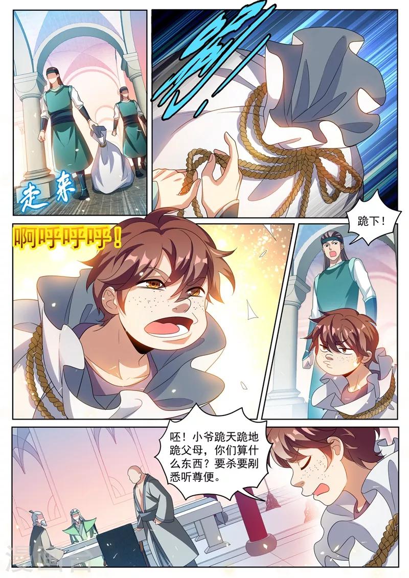 第272话 看来我和你们俞家有缘-第273话