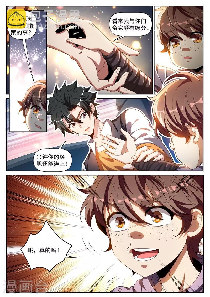 第272话 看来我和你们俞家有缘-第273话
