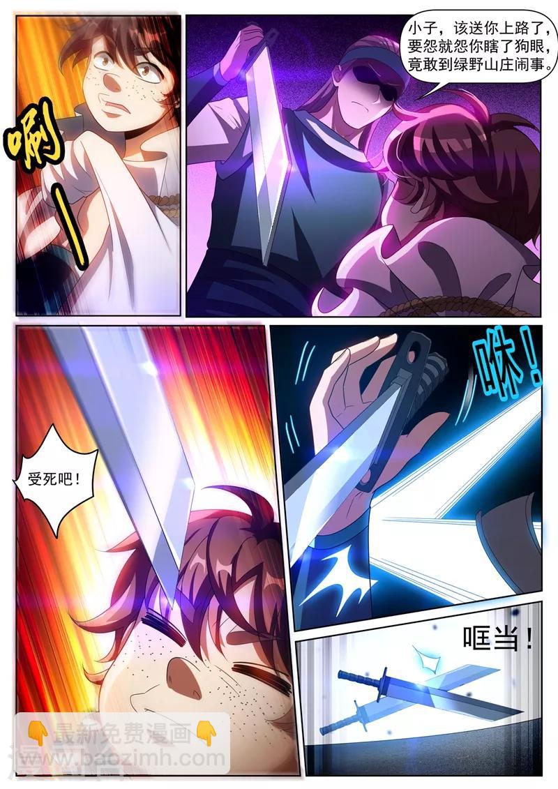 第272话 看来我和你们俞家有缘-第273话