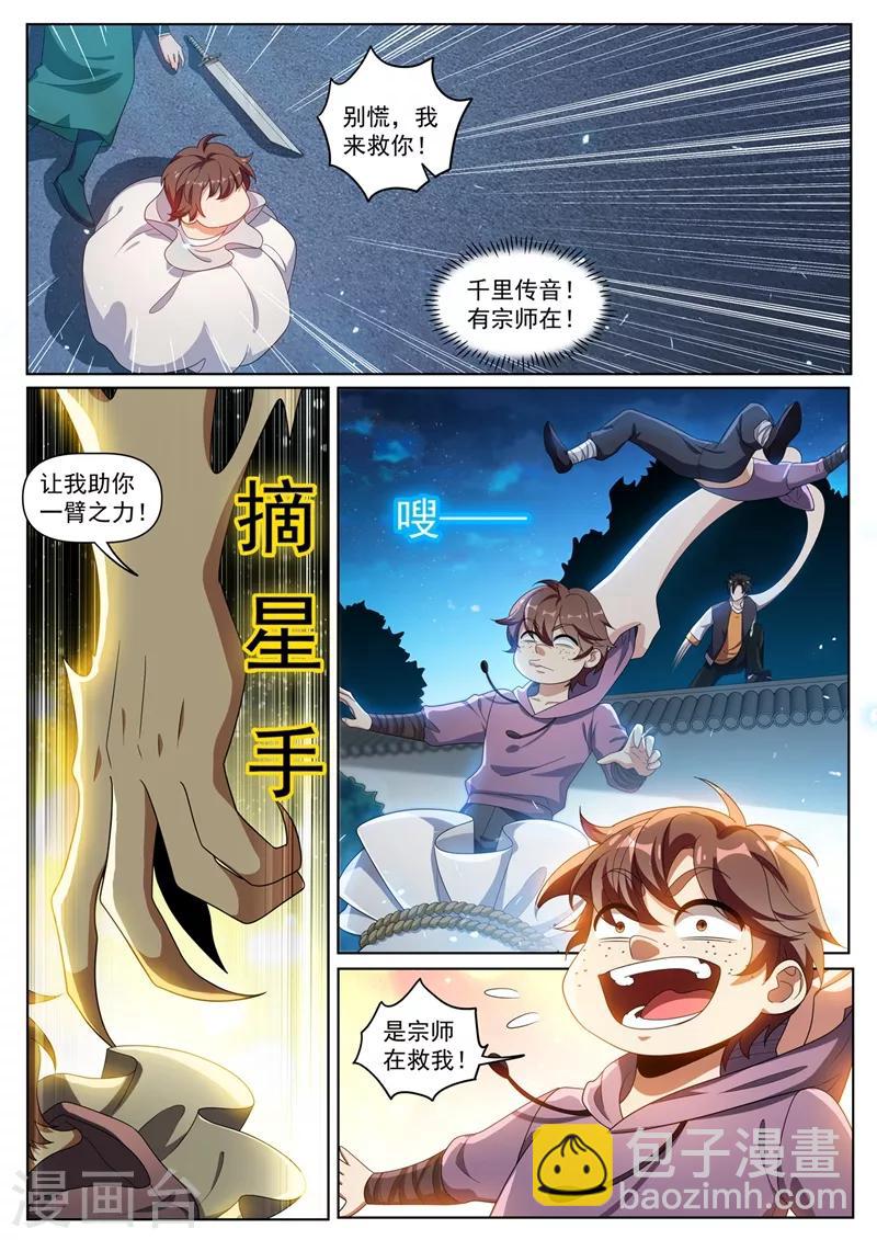第272话 看来我和你们俞家有缘-第273话