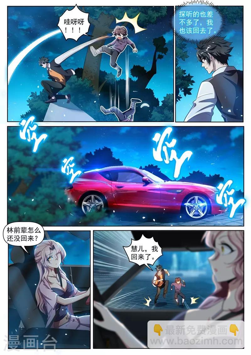 第272话 看来我和你们俞家有缘-第273话
