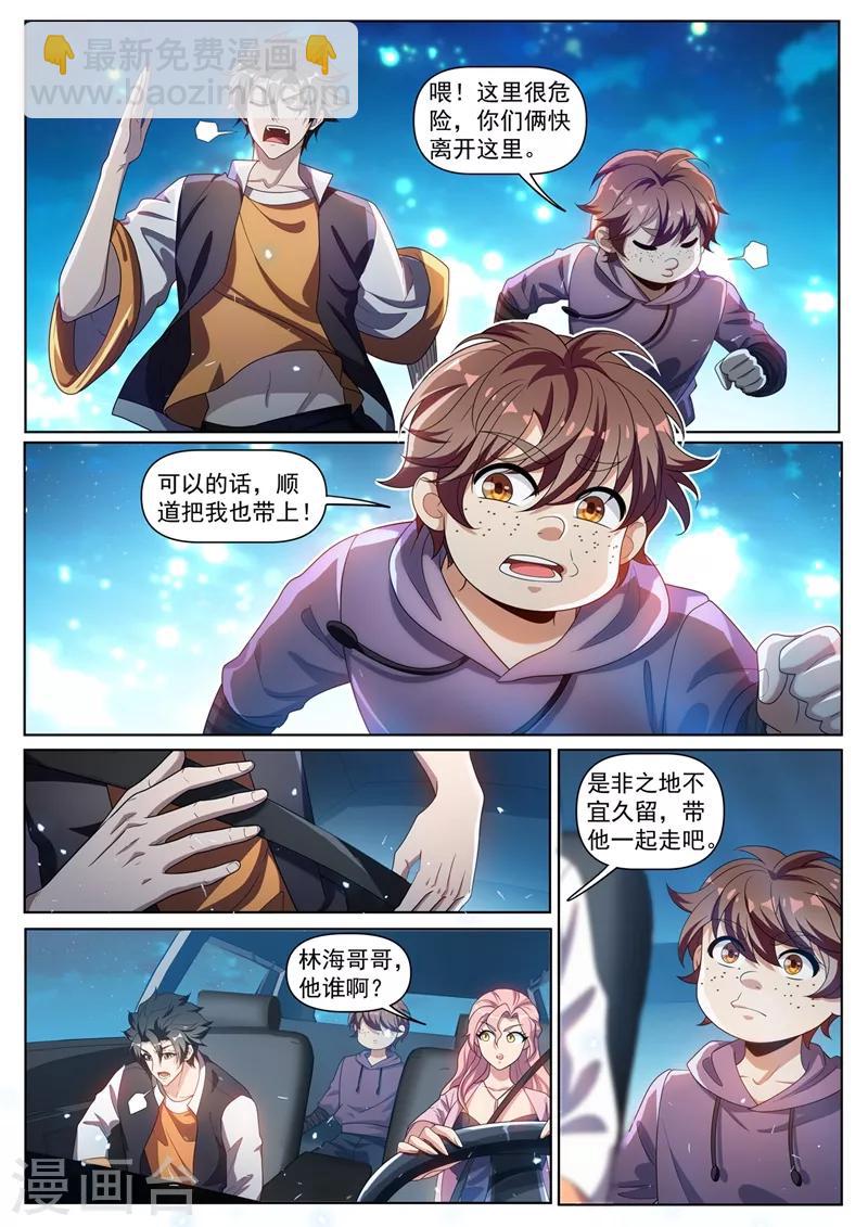第272话 看来我和你们俞家有缘-第273话