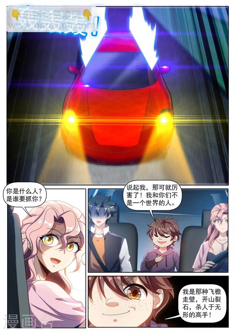 第272话 看来我和你们俞家有缘-第273话